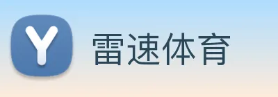 雷速体育 Logo